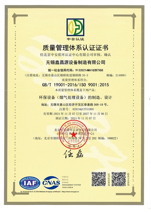 甘肅環(huán)保設(shè)備IS9001認(rèn)證證書