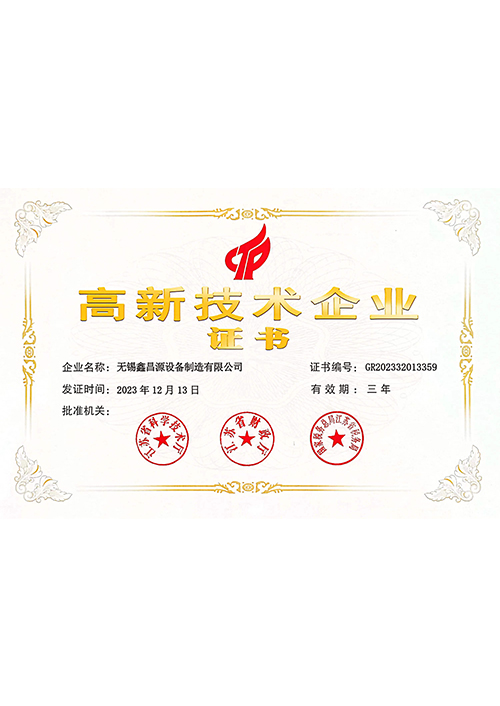 甘肅高新技術(shù)企業(yè)證書